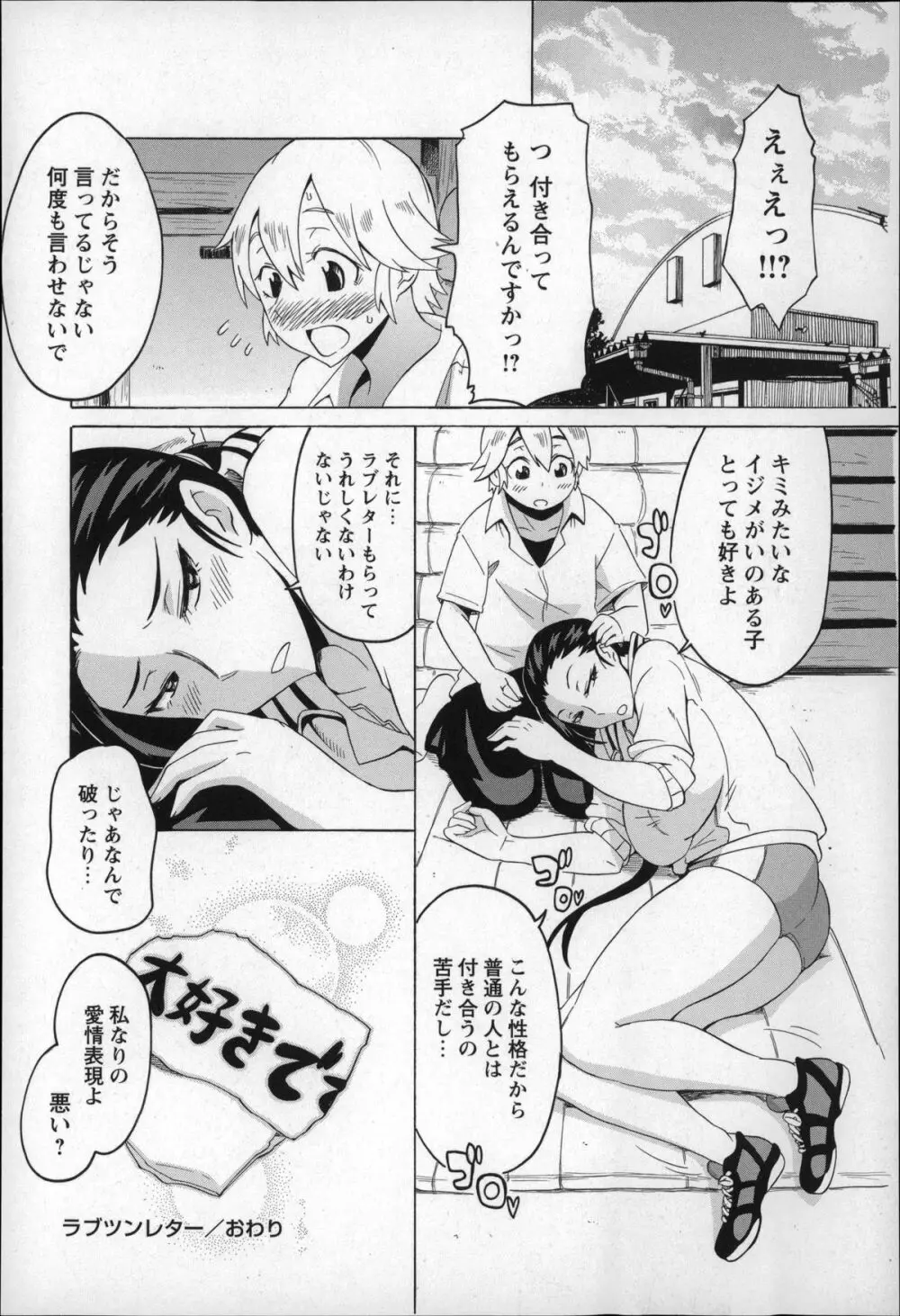 ショタハンティング Page.134