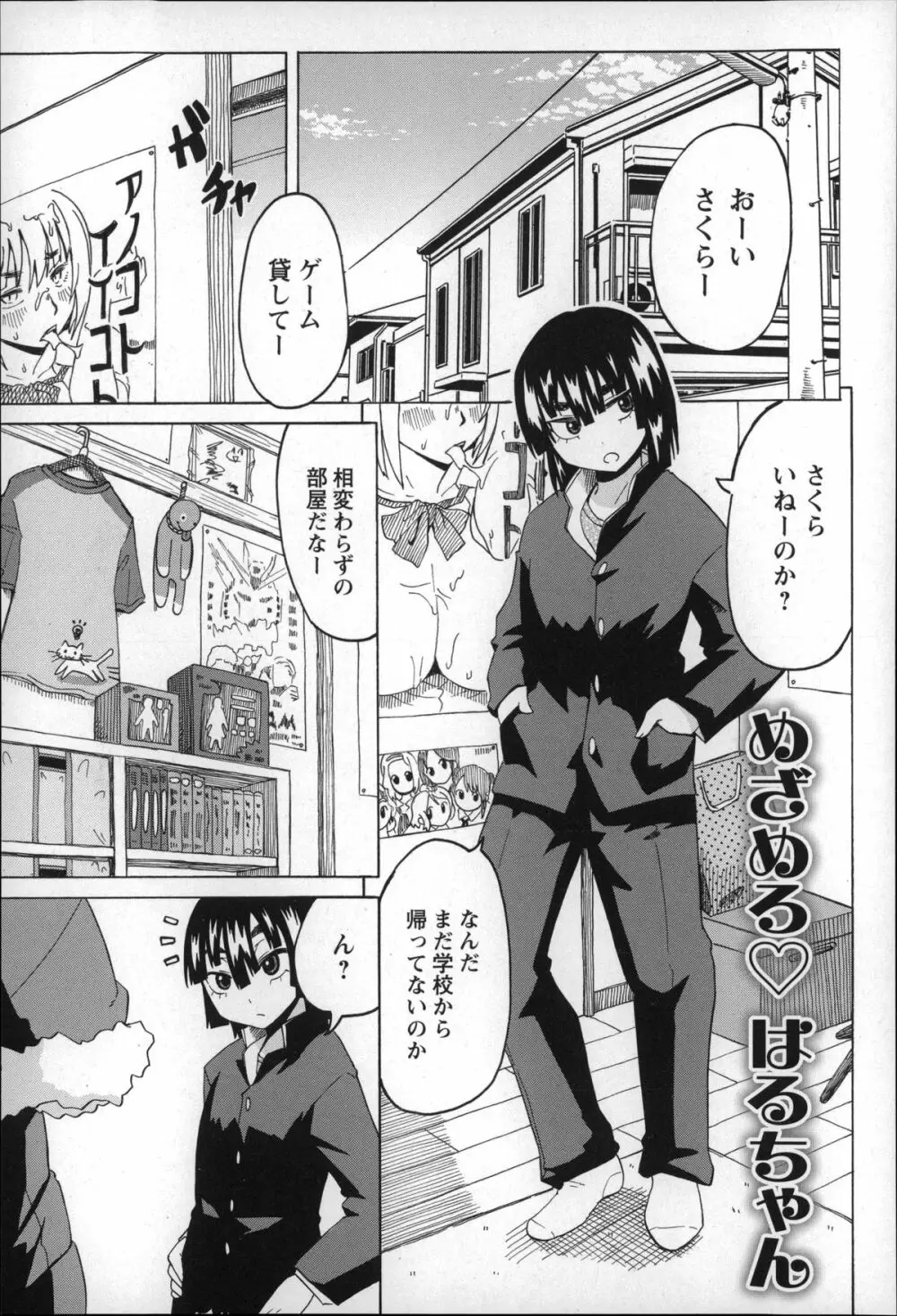 ショタハンティング Page.135