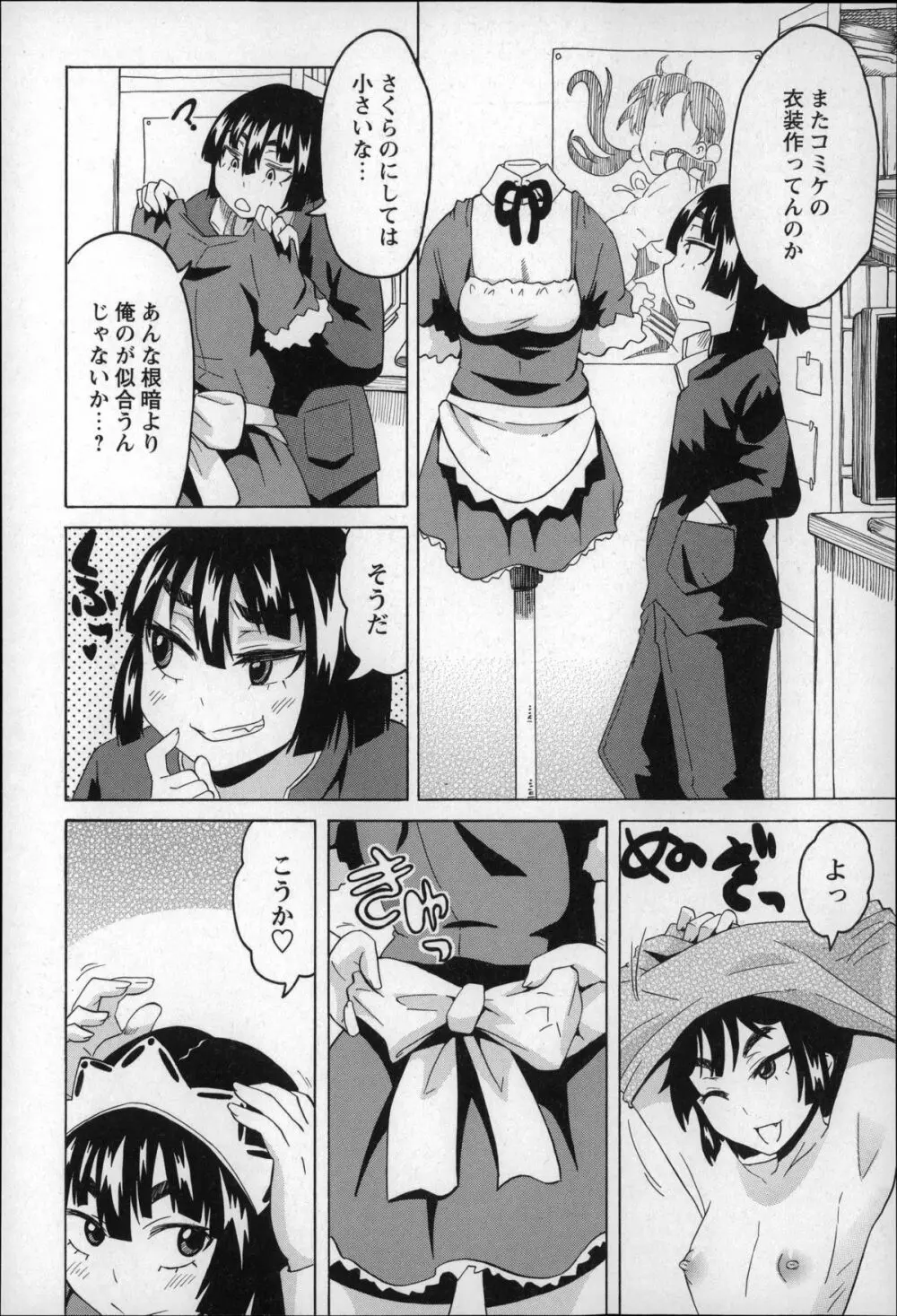 ショタハンティング Page.136