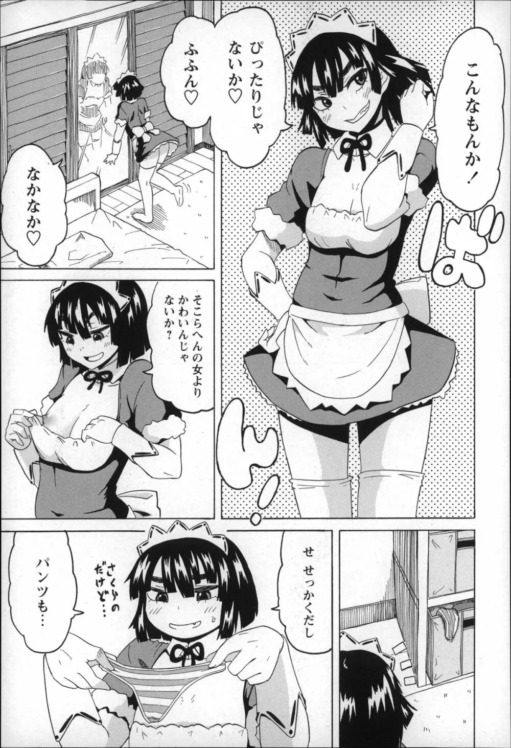 ショタハンティング Page.137