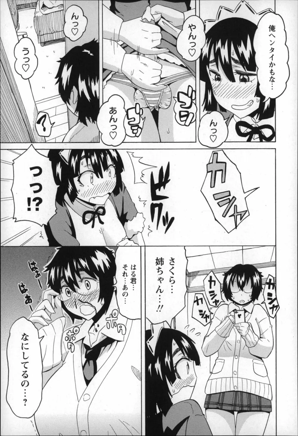 ショタハンティング Page.139