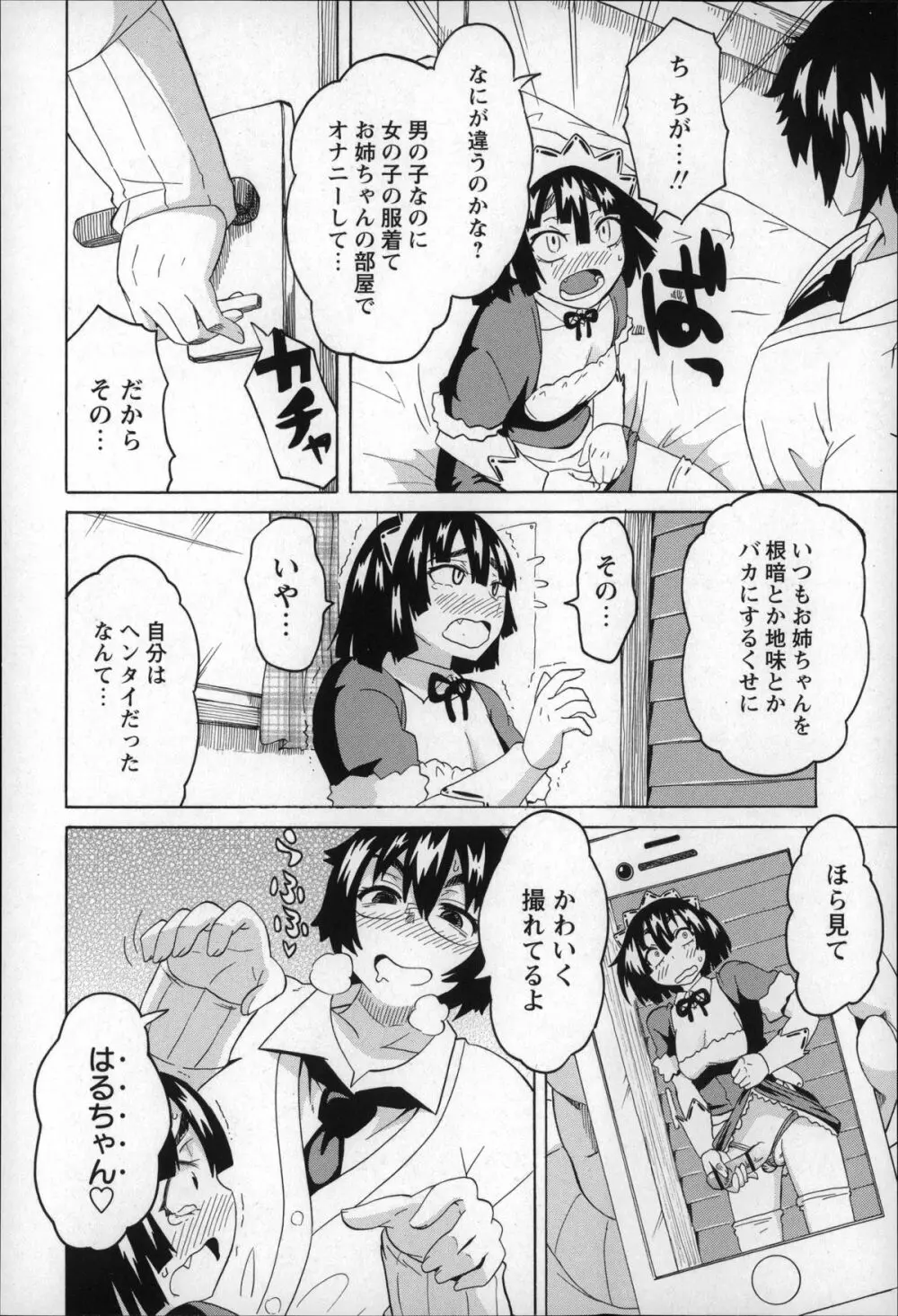 ショタハンティング Page.140