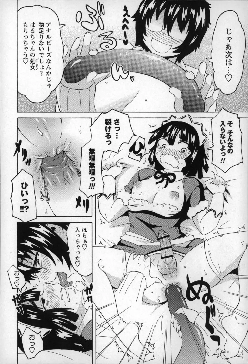 ショタハンティング Page.150