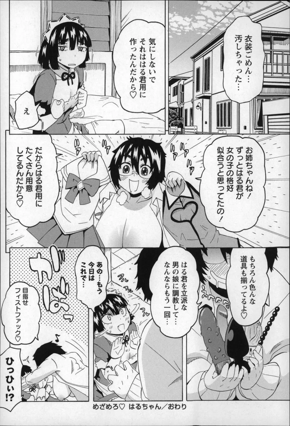 ショタハンティング Page.154