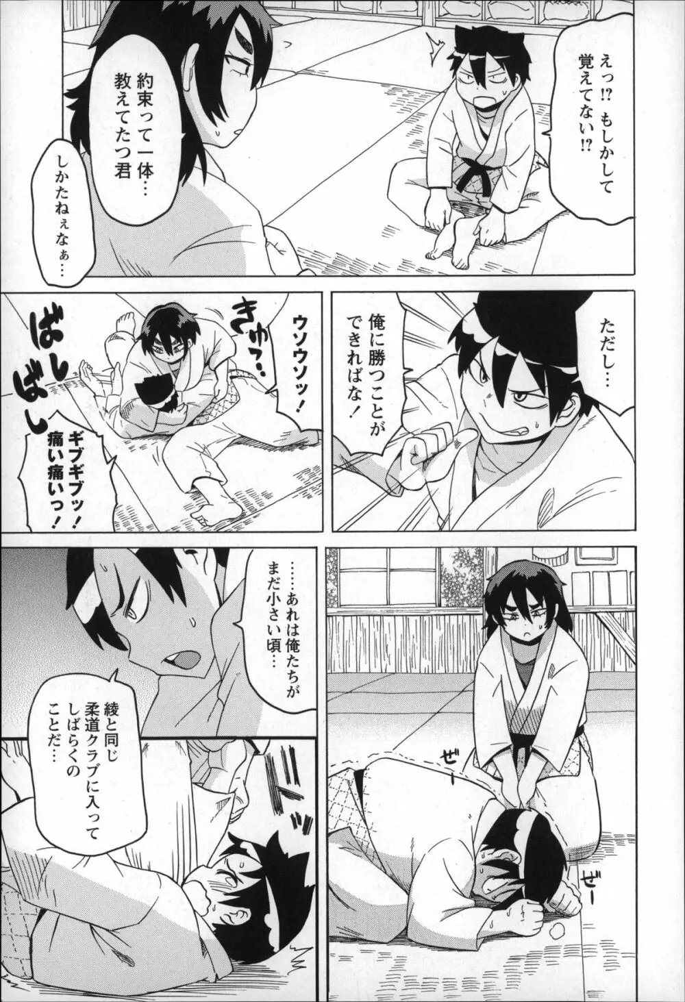 ショタハンティング Page.157