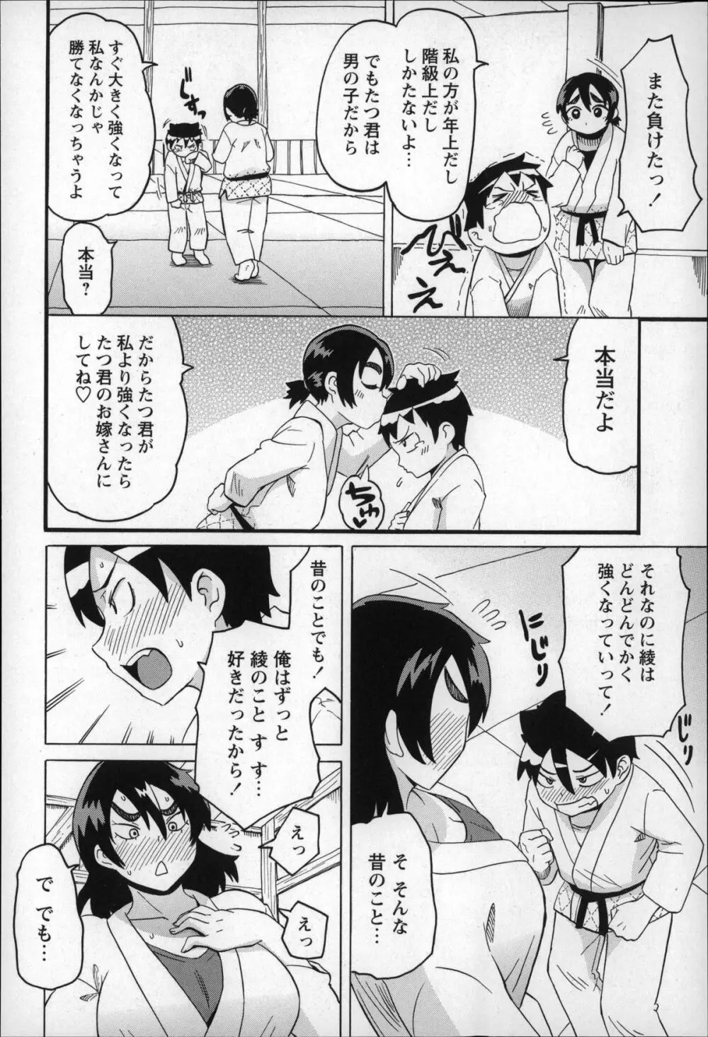 ショタハンティング Page.158