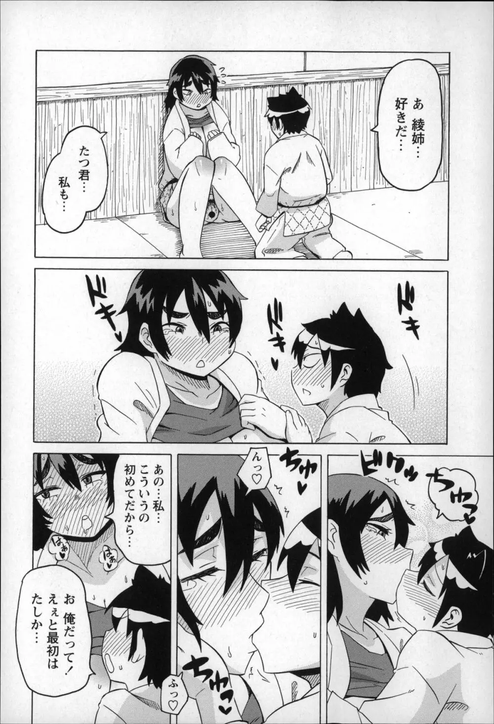 ショタハンティング Page.160