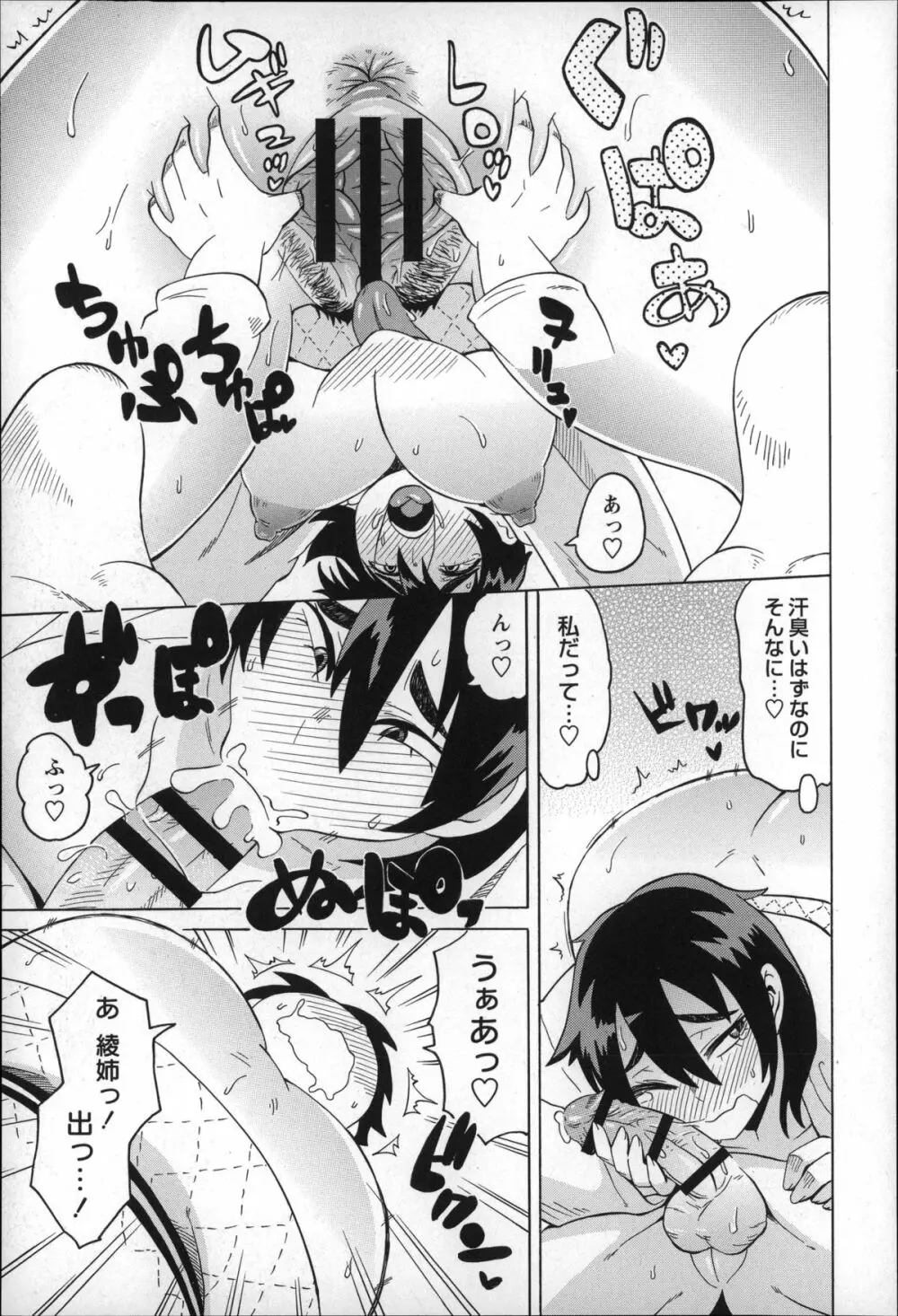 ショタハンティング Page.163