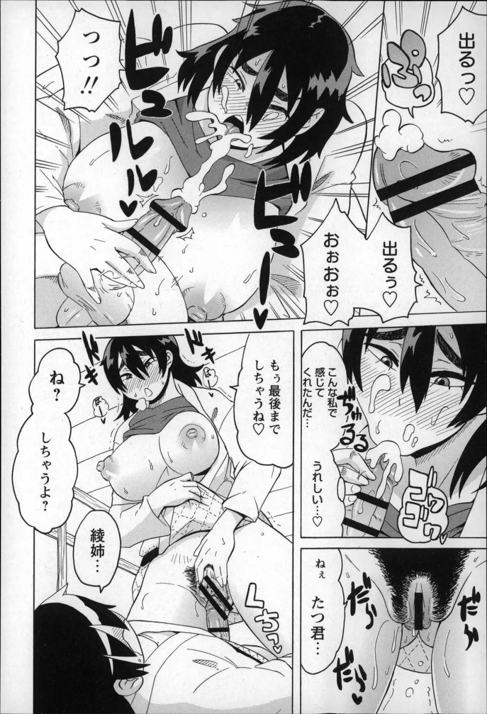 ショタハンティング Page.164