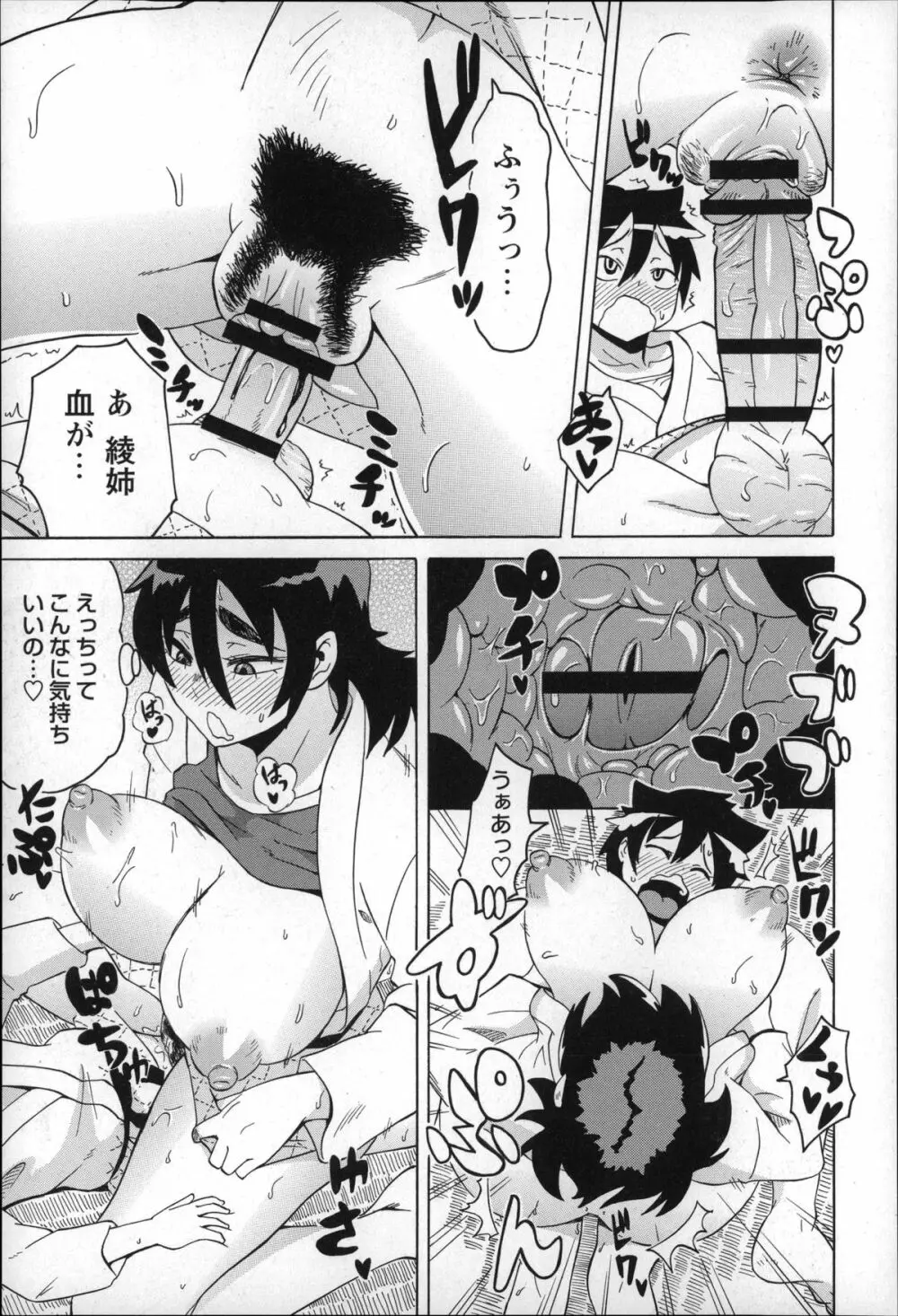 ショタハンティング Page.165