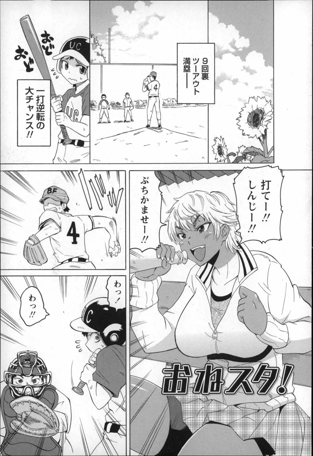 ショタハンティング Page.17