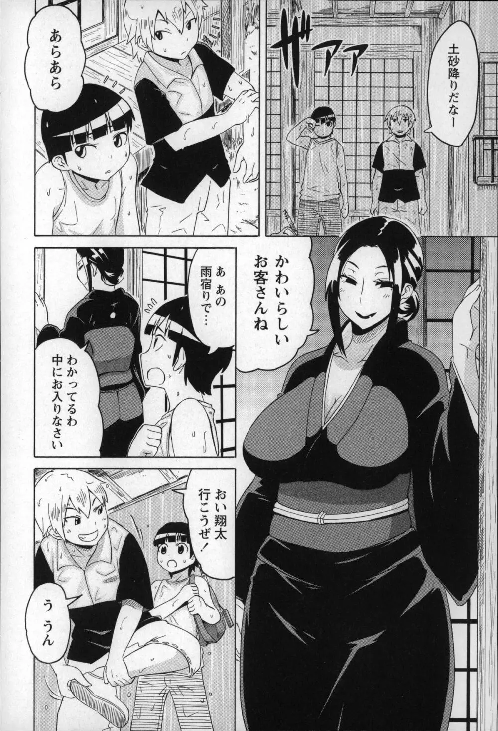 ショタハンティング Page.172