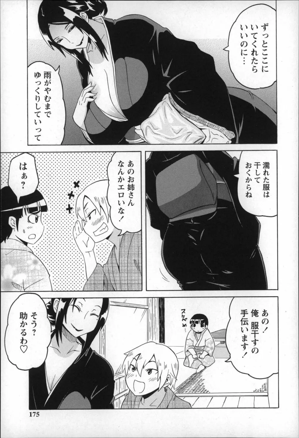 ショタハンティング Page.175