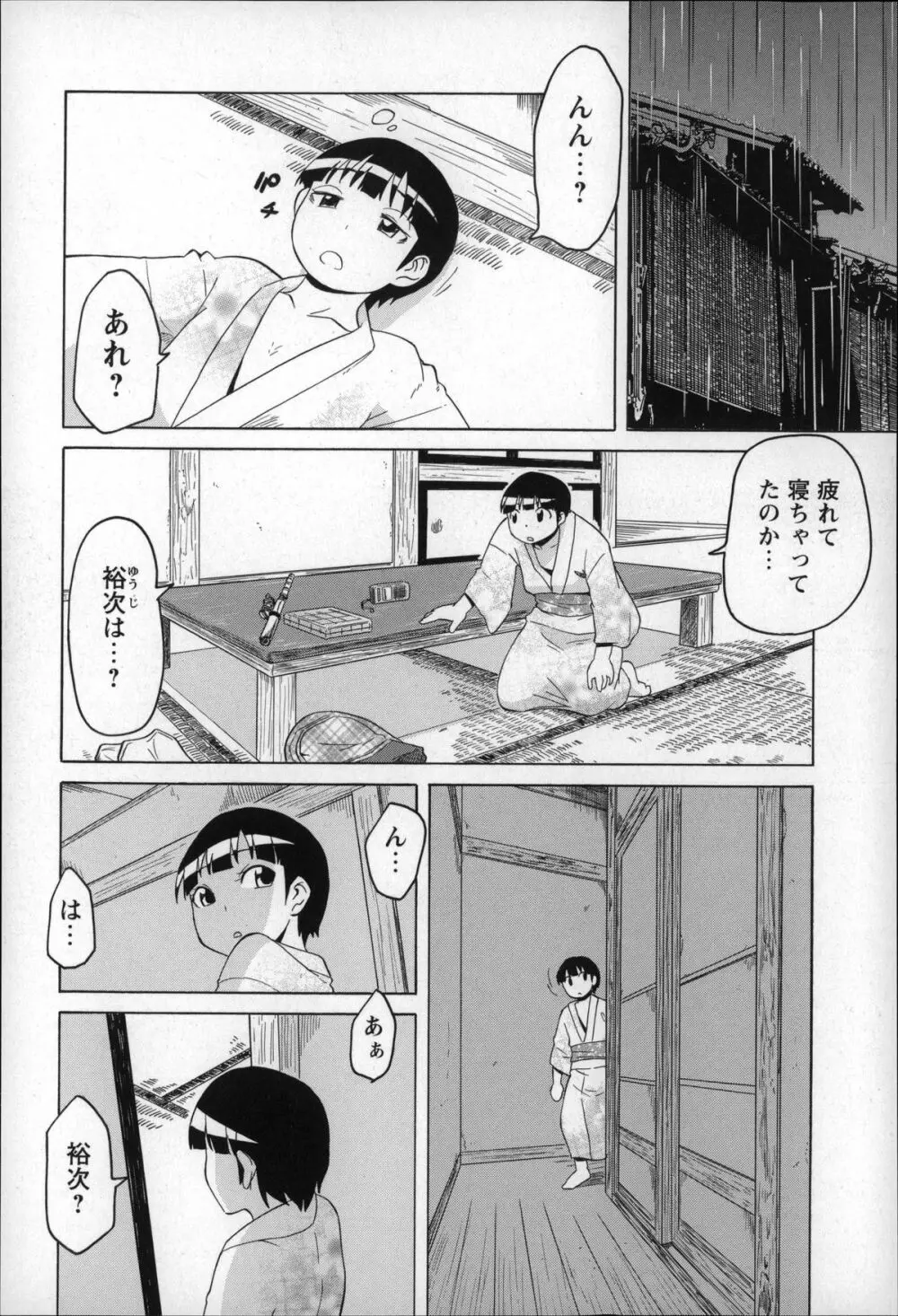 ショタハンティング Page.176