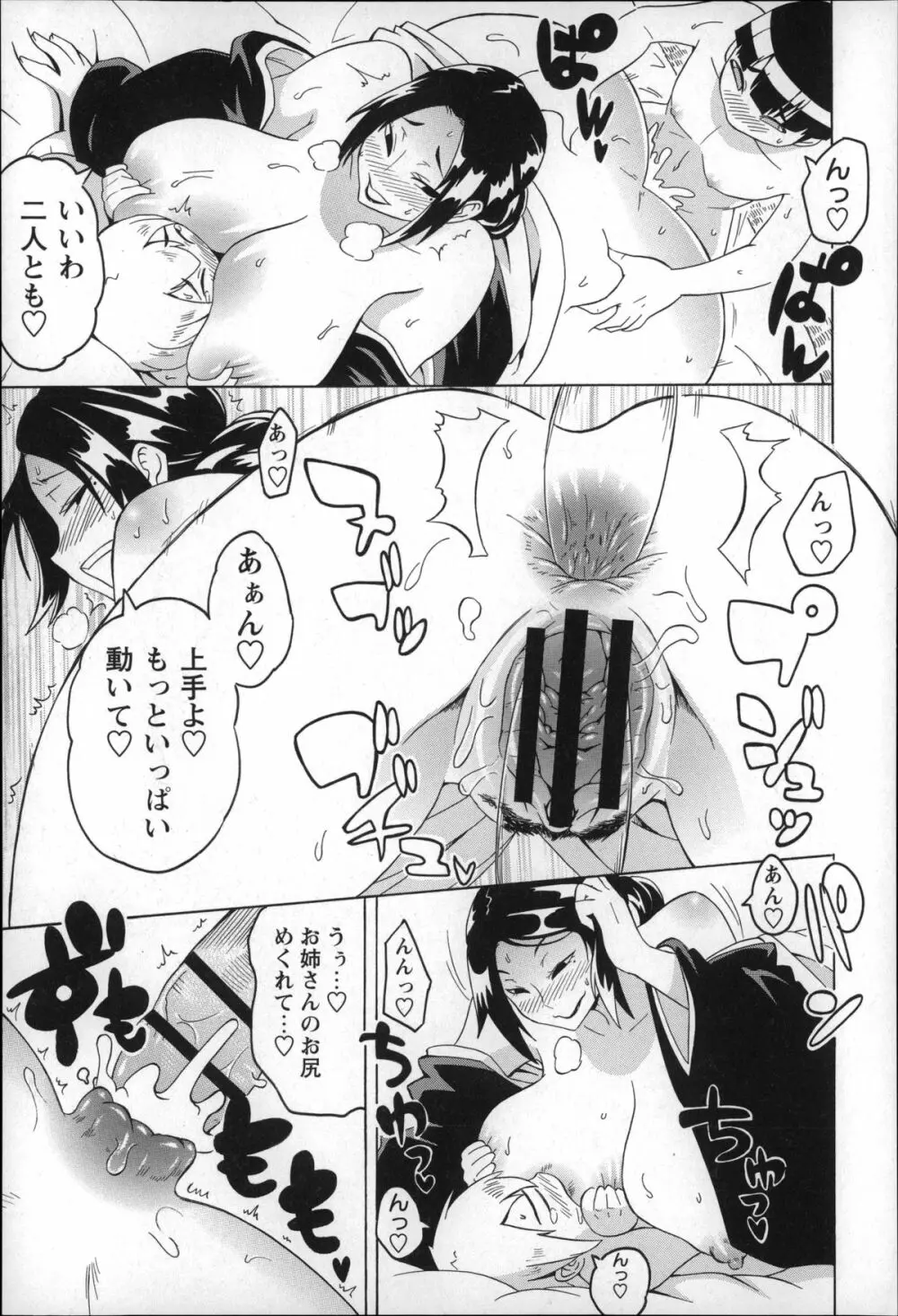 ショタハンティング Page.181