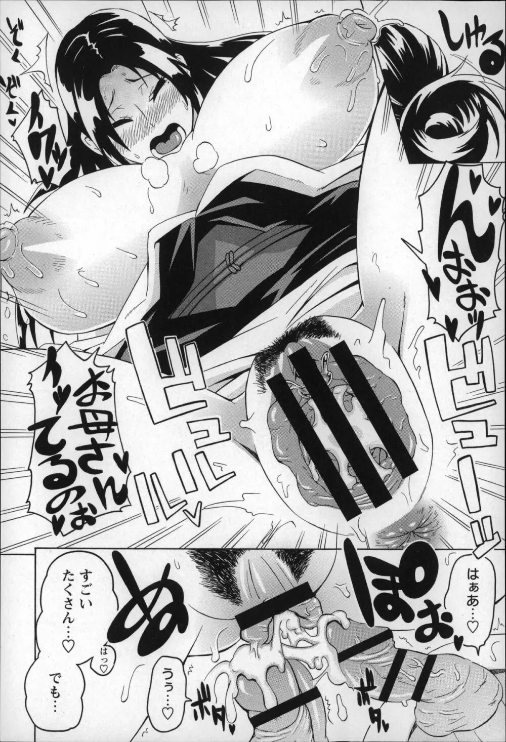ショタハンティング Page.188