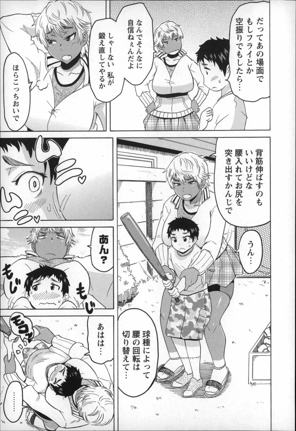 ショタハンティング Page.19