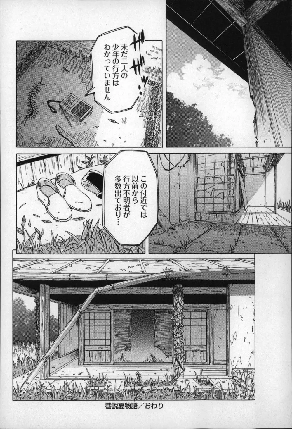 ショタハンティング Page.190