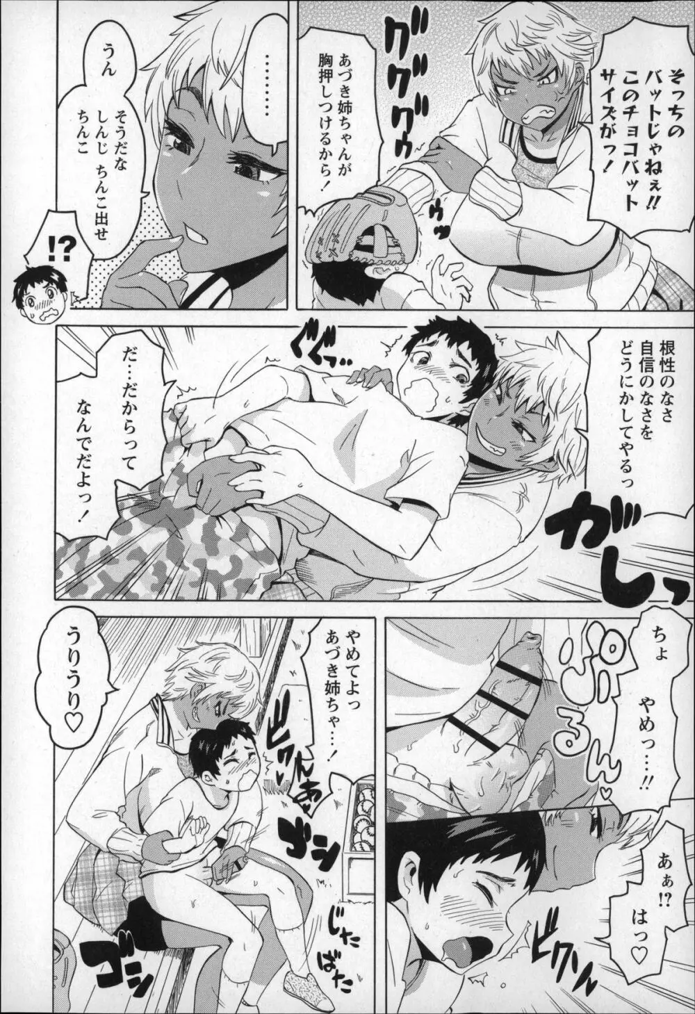 ショタハンティング Page.20