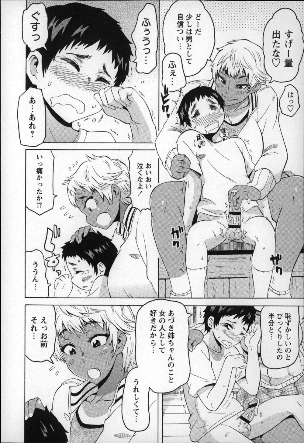 ショタハンティング Page.22