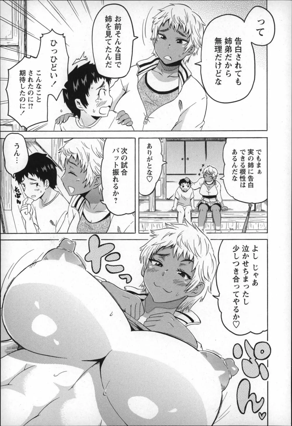 ショタハンティング Page.23