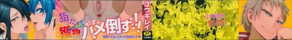ショタハンティング Page.3