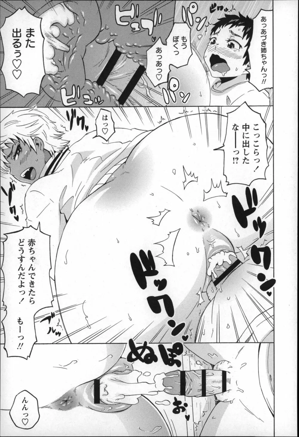 ショタハンティング Page.31
