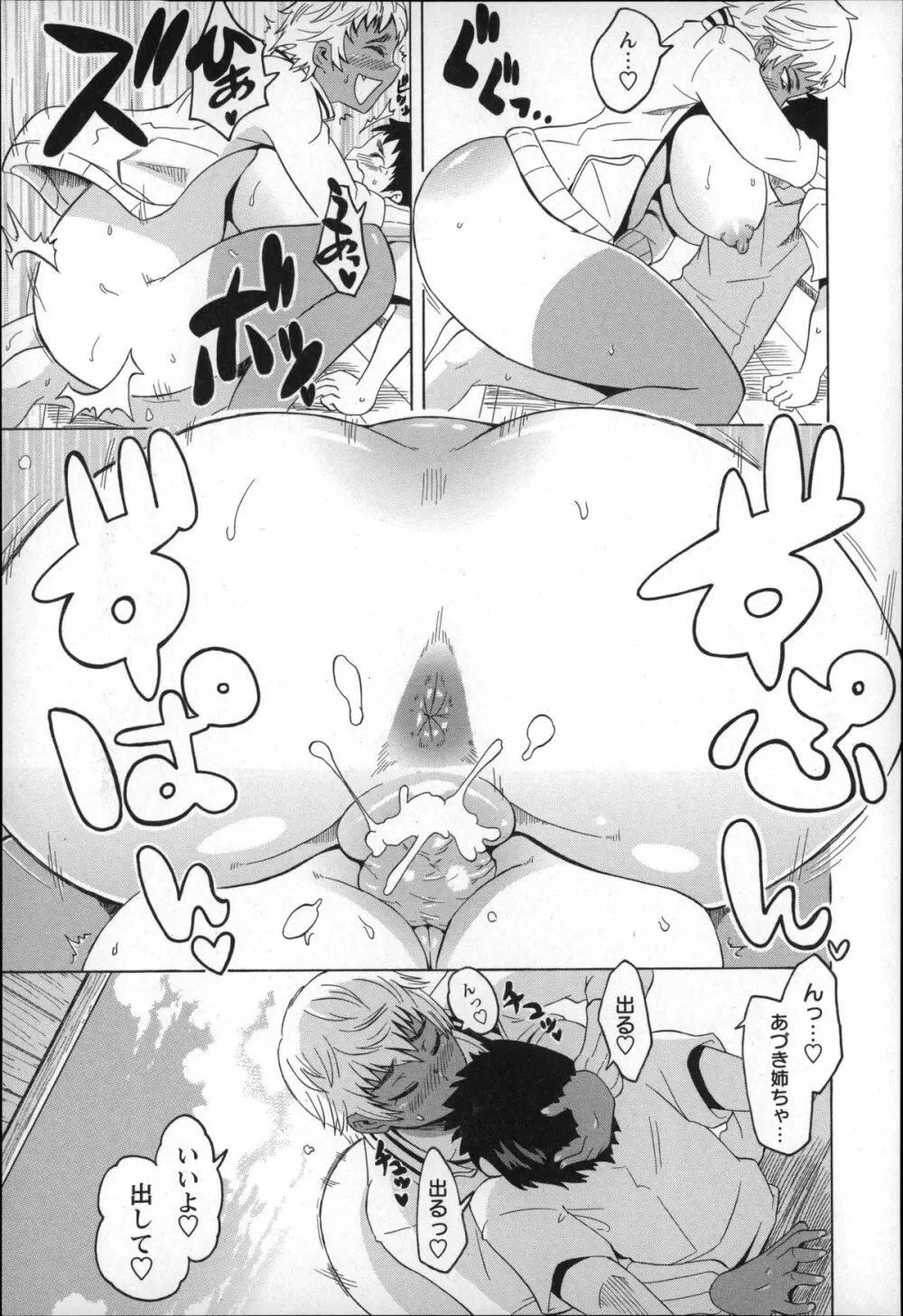 ショタハンティング Page.33