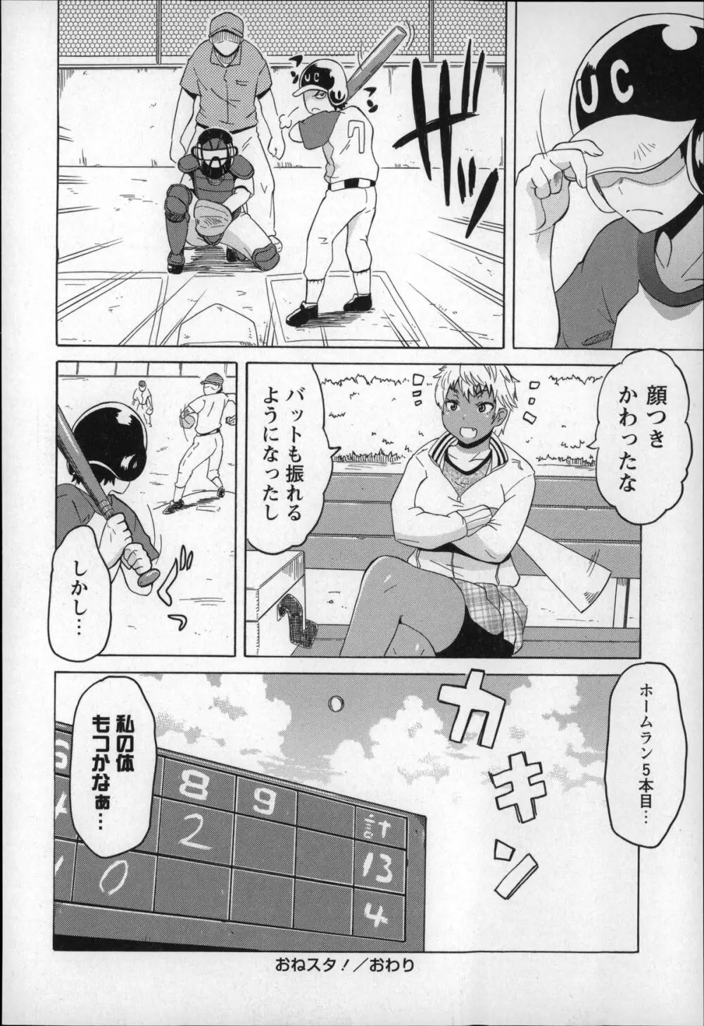 ショタハンティング Page.36