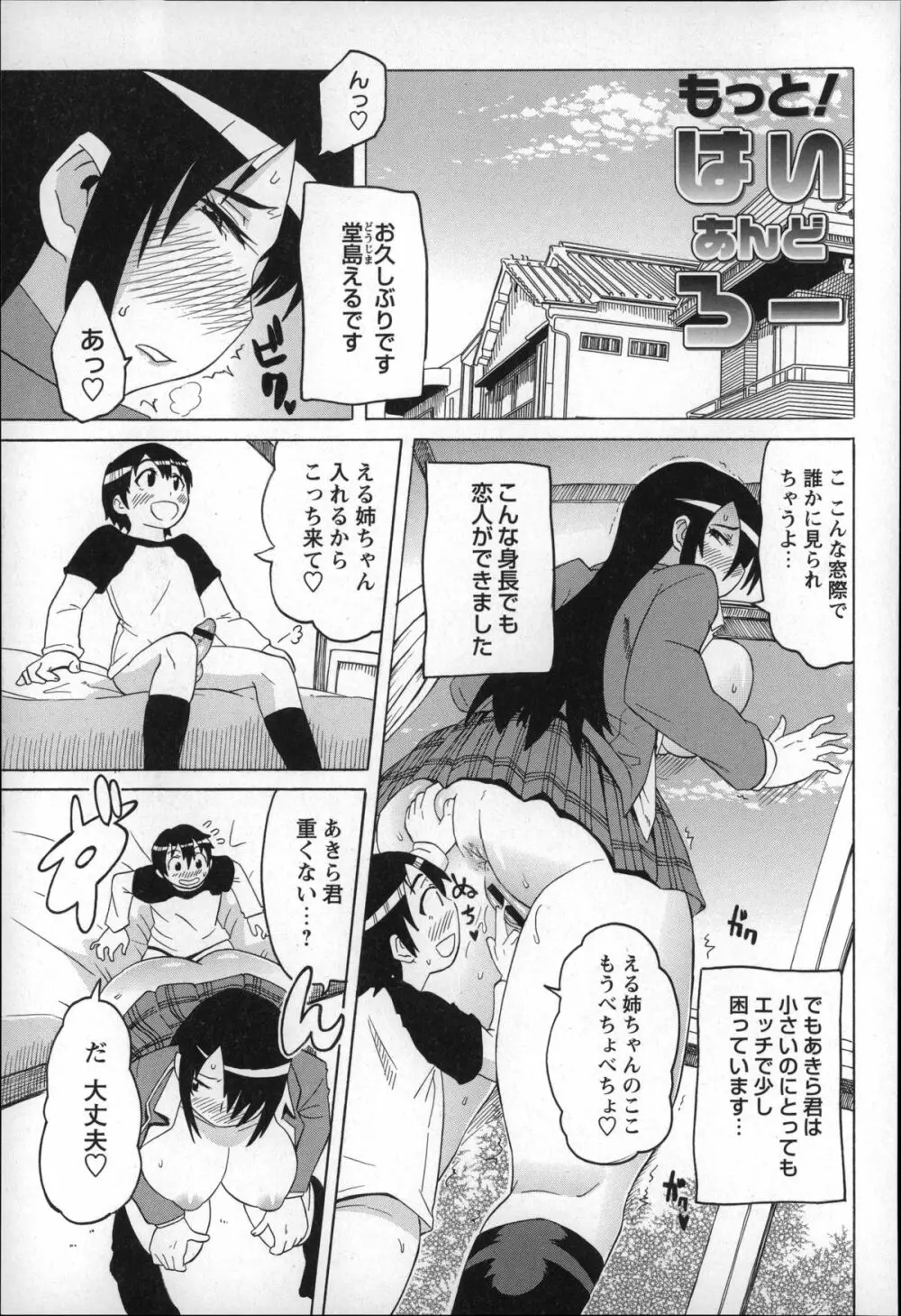 ショタハンティング Page.37