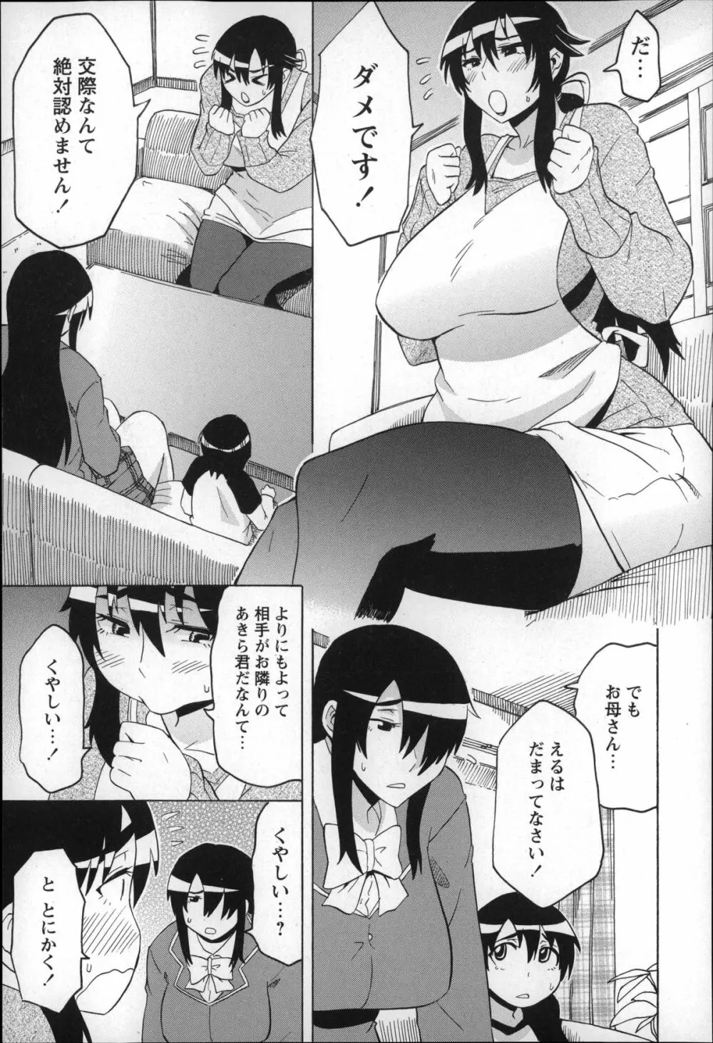 ショタハンティング Page.39