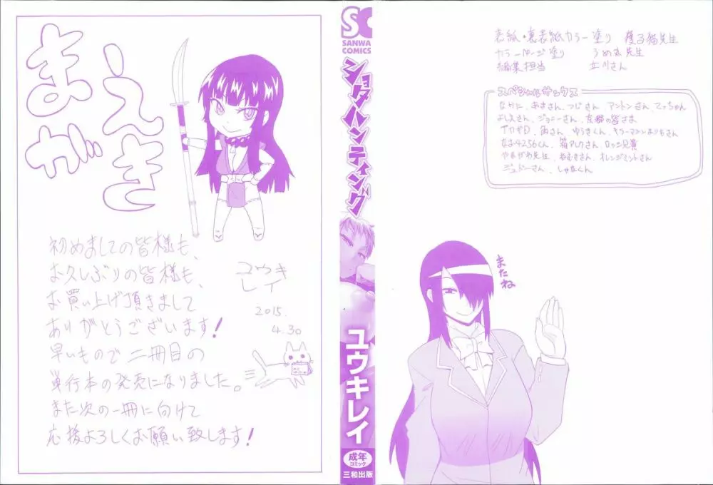 ショタハンティング Page.4