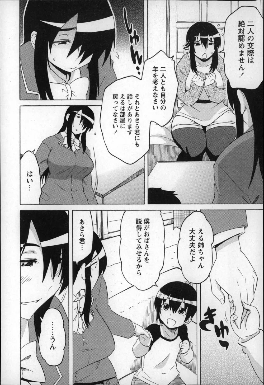 ショタハンティング Page.40