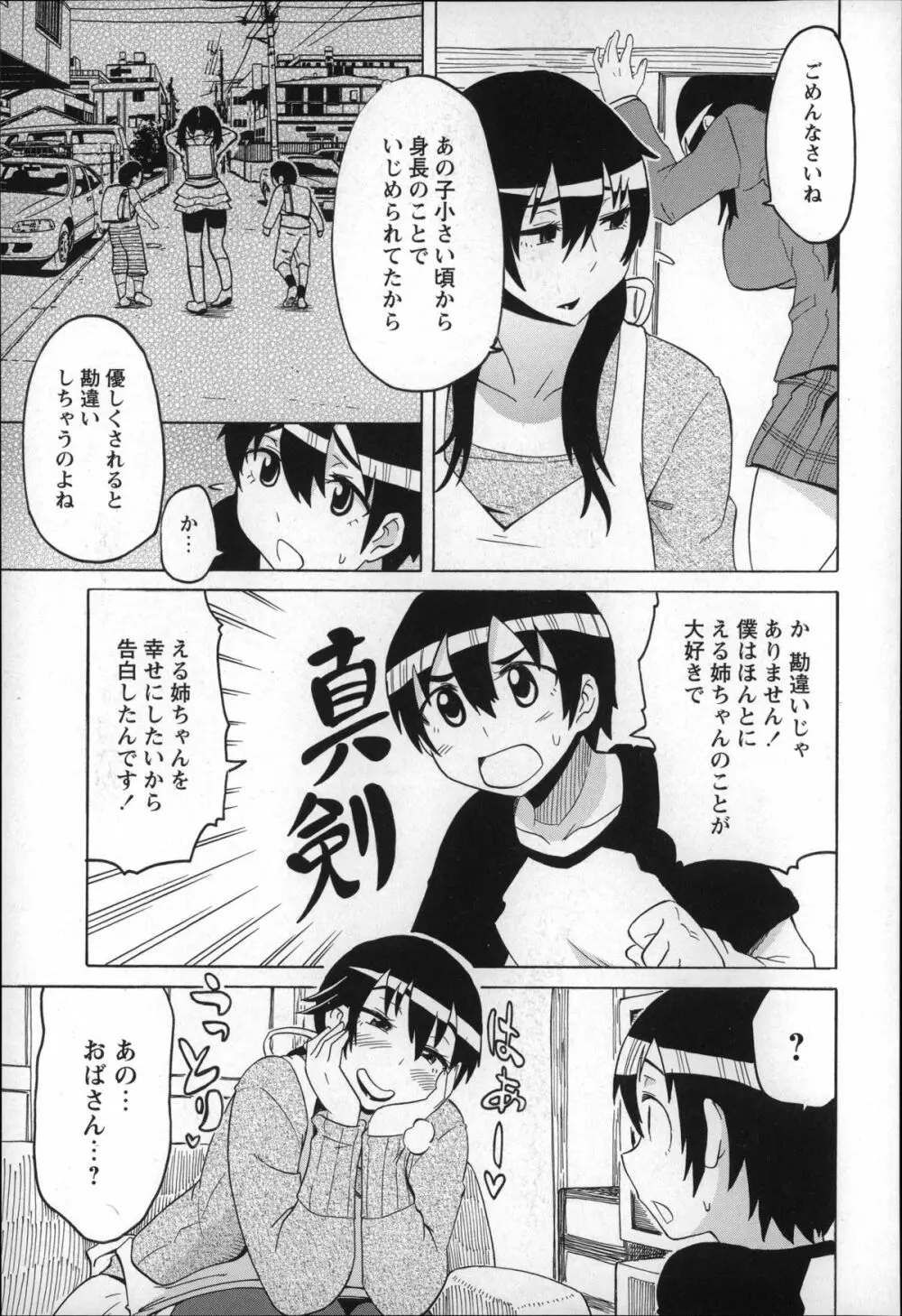 ショタハンティング Page.41