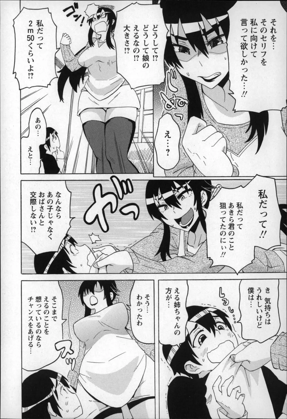 ショタハンティング Page.42