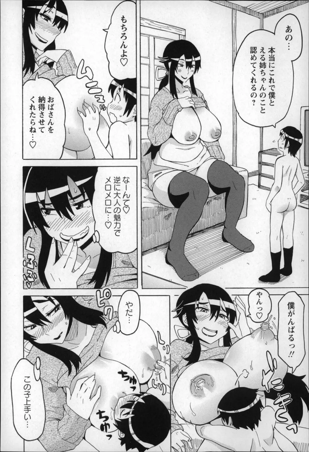 ショタハンティング Page.44
