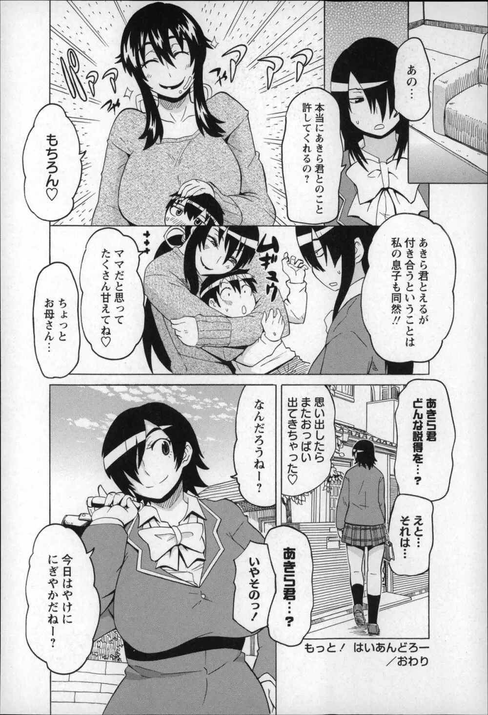 ショタハンティング Page.56