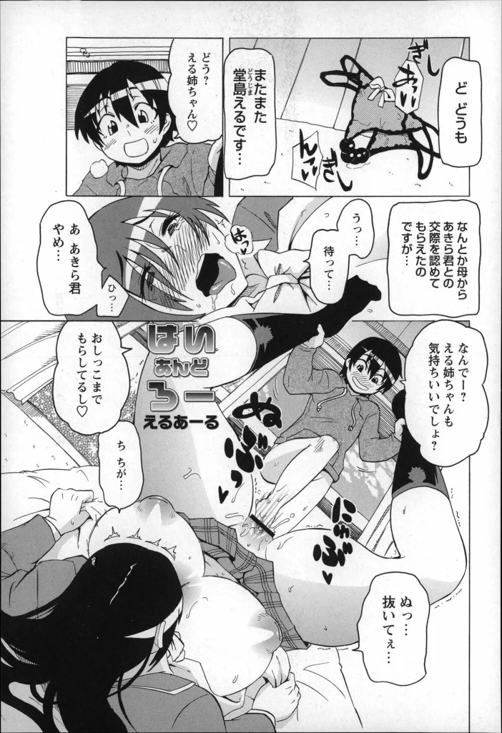 ショタハンティング Page.57