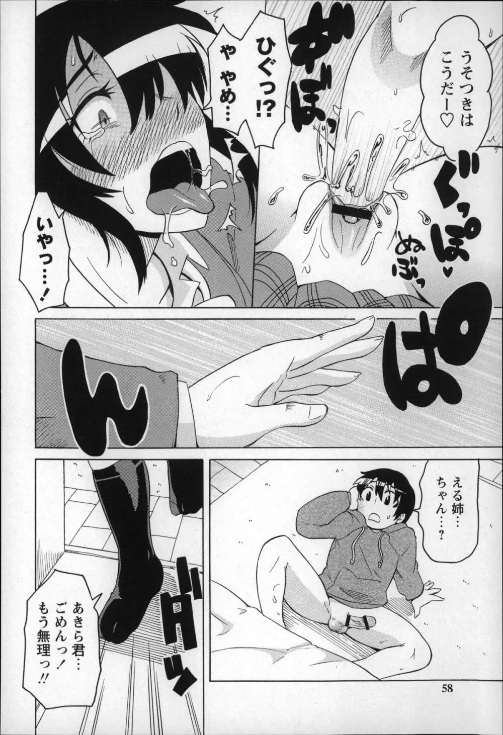 ショタハンティング Page.58