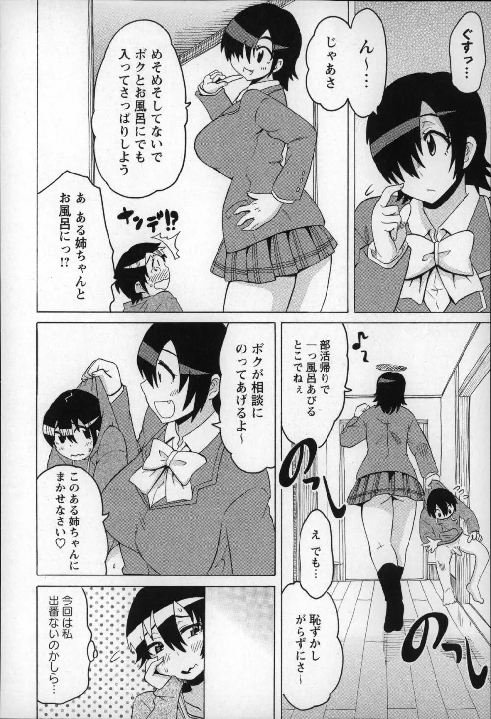 ショタハンティング Page.60