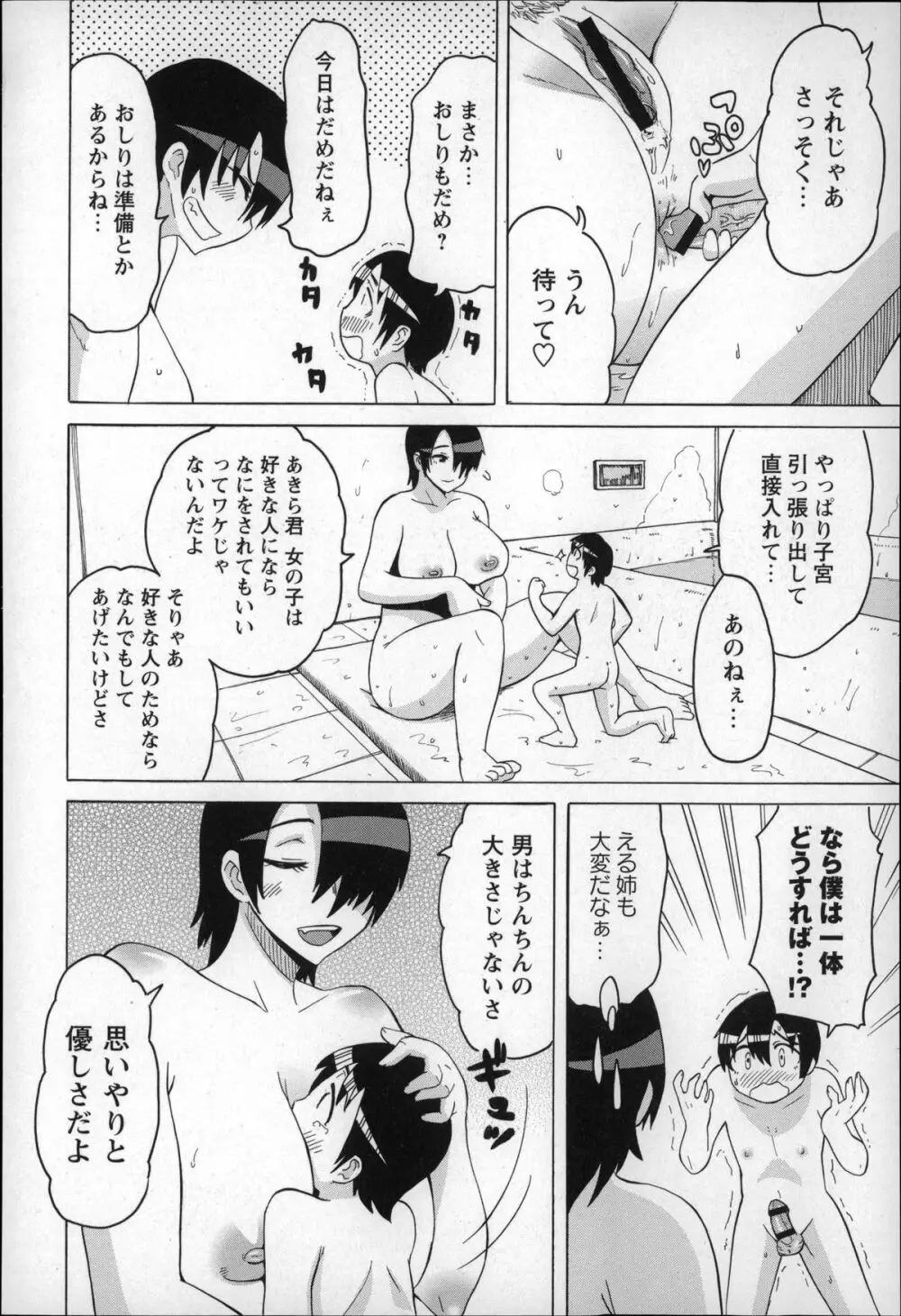 ショタハンティング Page.68