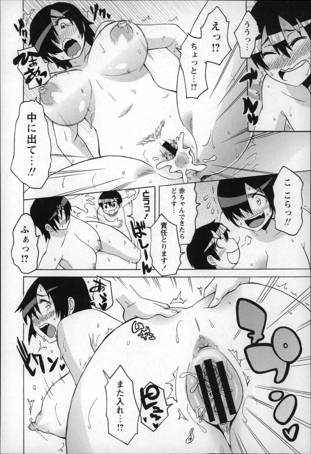 ショタハンティング Page.72