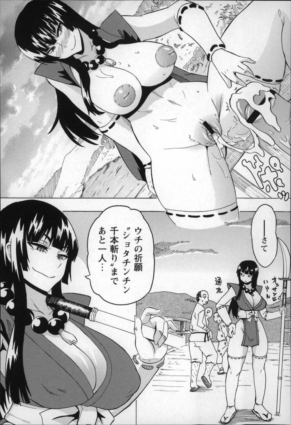 ショタハンティング Page.78