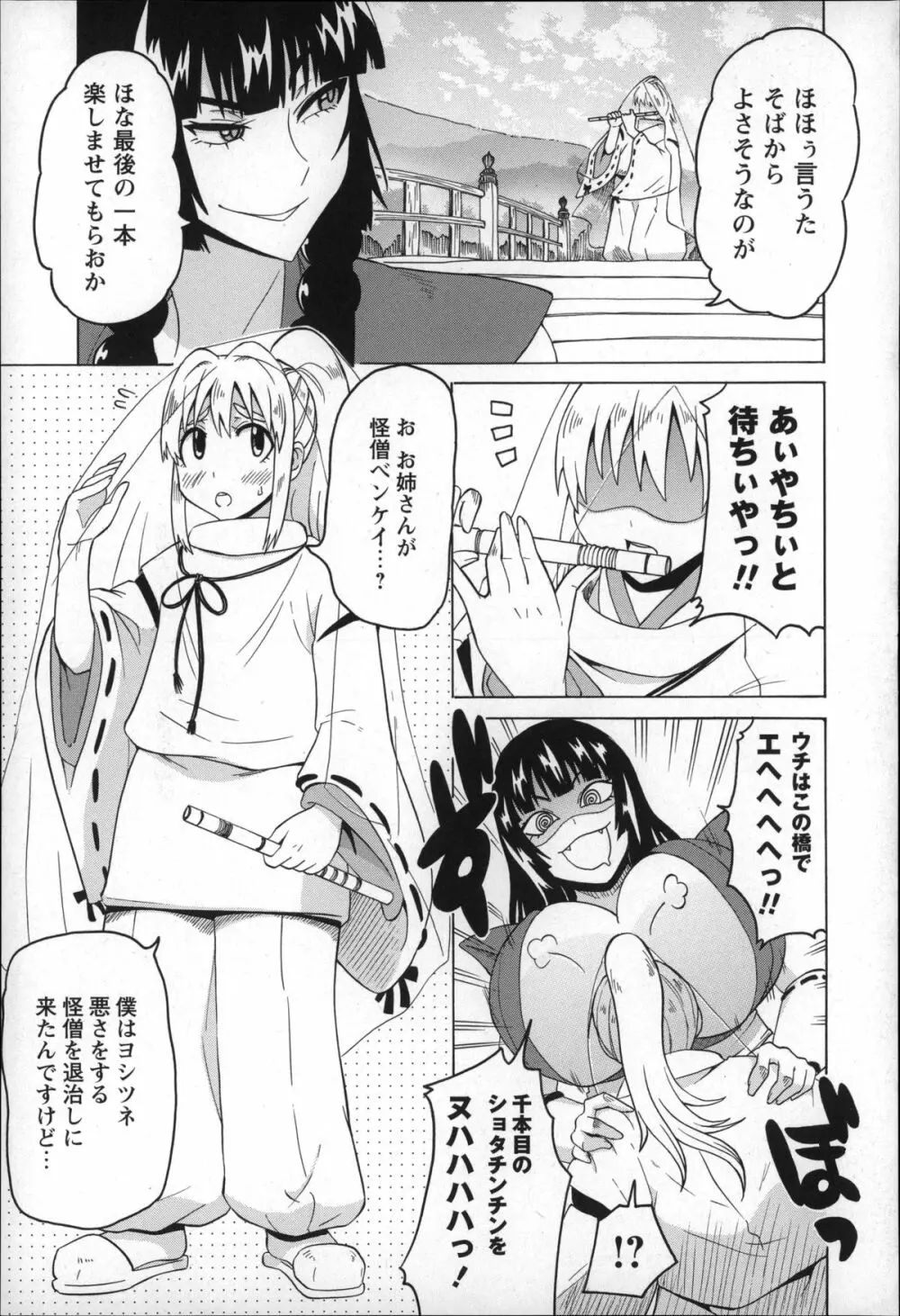 ショタハンティング Page.79