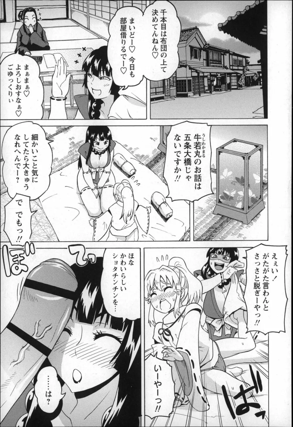 ショタハンティング Page.81