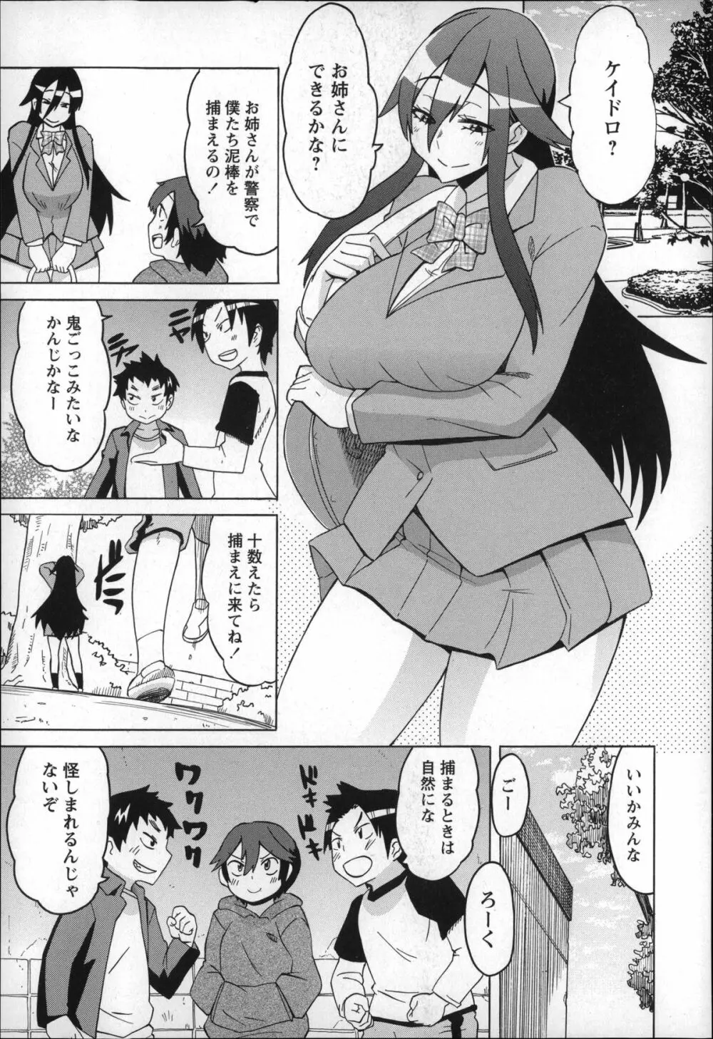 ショタハンティング Page.9