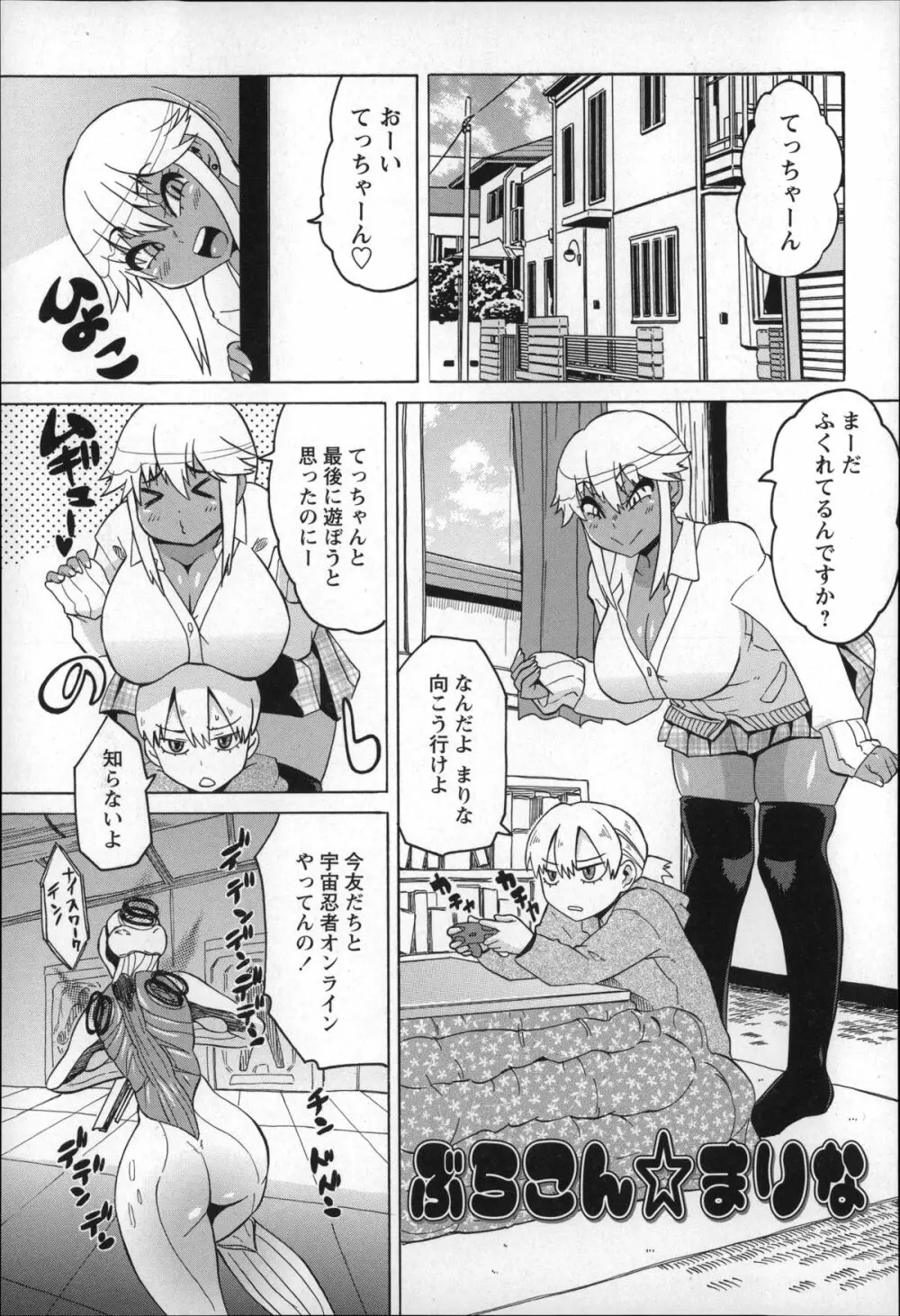 ショタハンティング Page.97