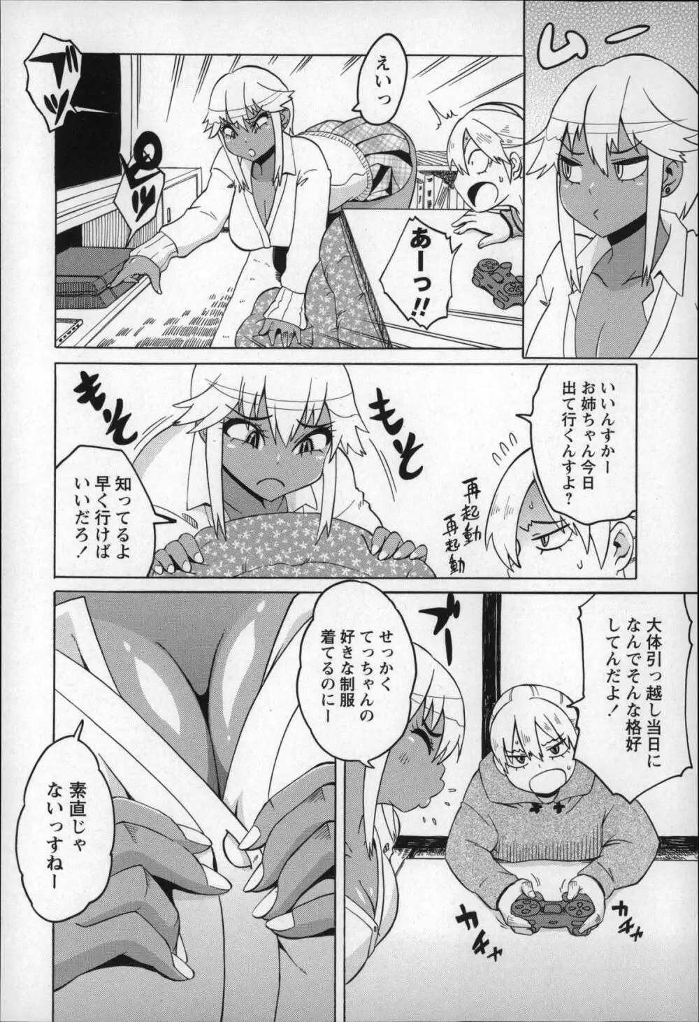 ショタハンティング Page.98