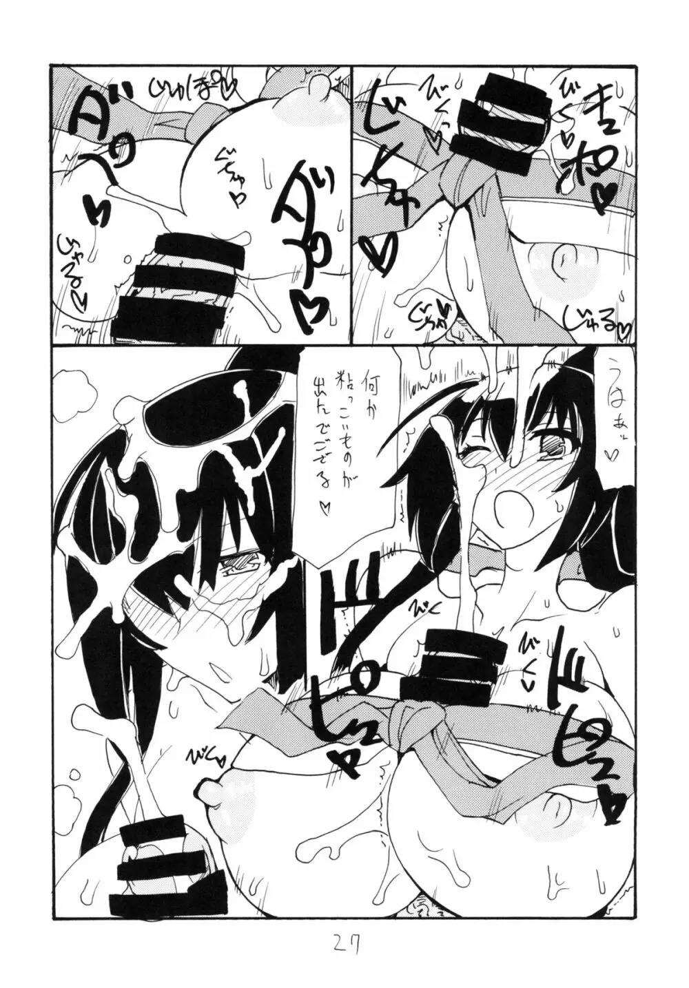 コピー本総集編花舞 Page.27