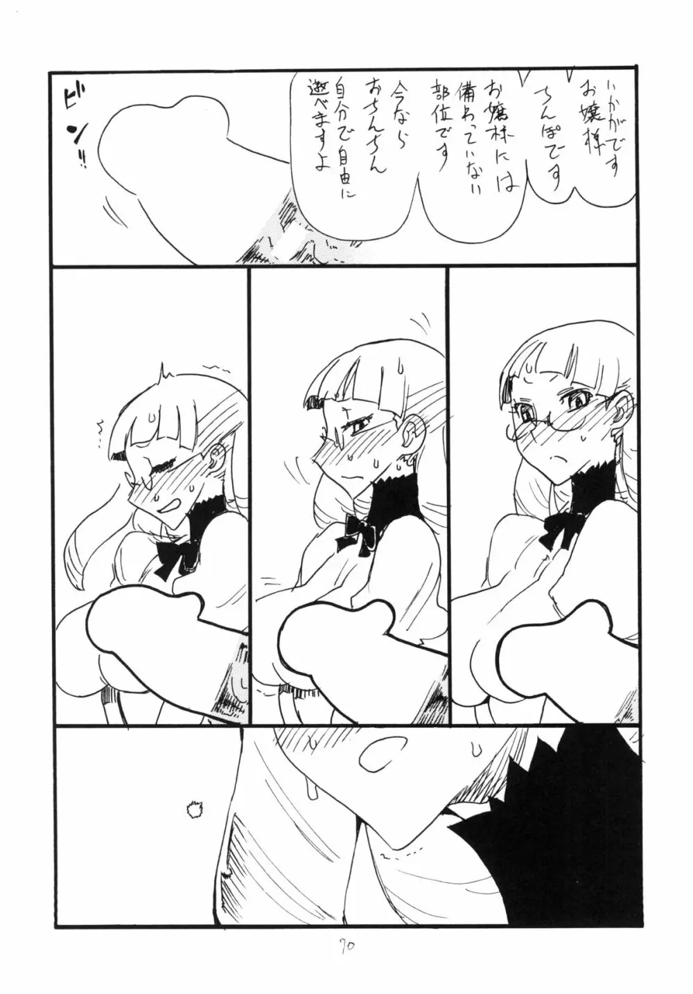 コピー本総集編花舞 Page.70